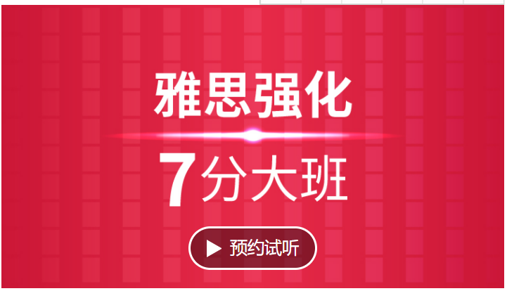 杭州学雅思7分哪里好？杭州新航道雅思7分大班