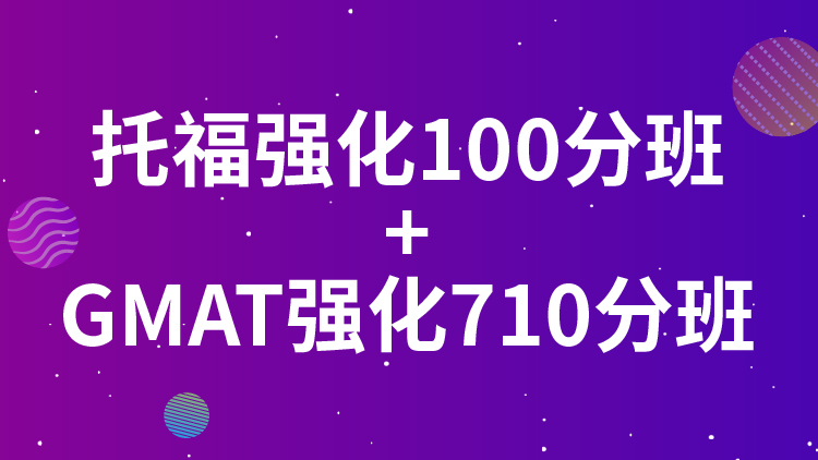 深圳新航道托福100分培训