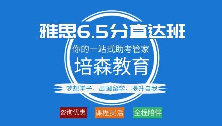 下沙雅思6.5分培训