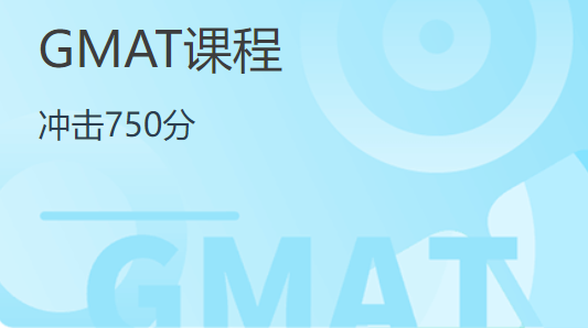 杭州GMAT750分培训