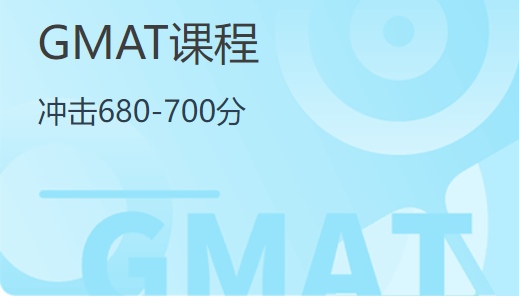 杭州启德GMAT培训