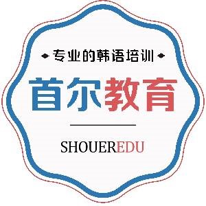 杭州首尔韩语培训中心钱江新城校区