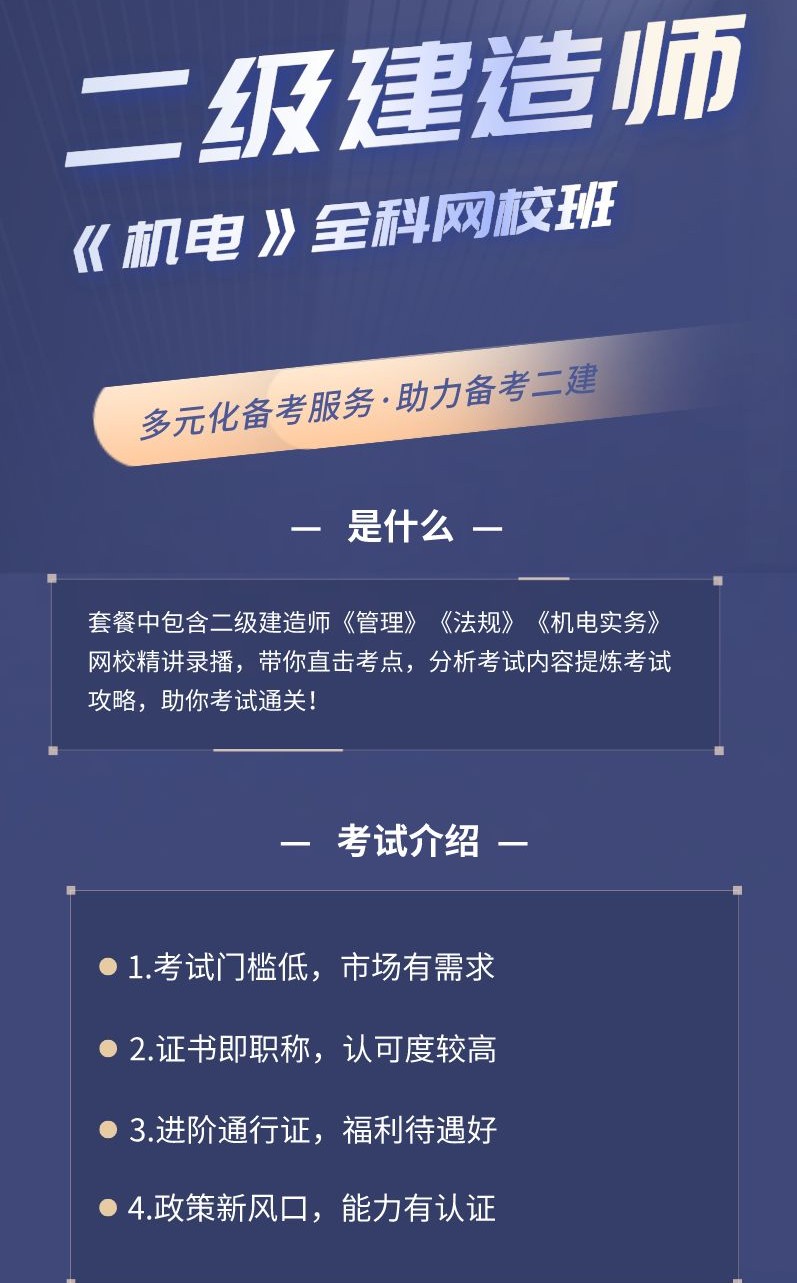 宁波二级建造师机电全科培训