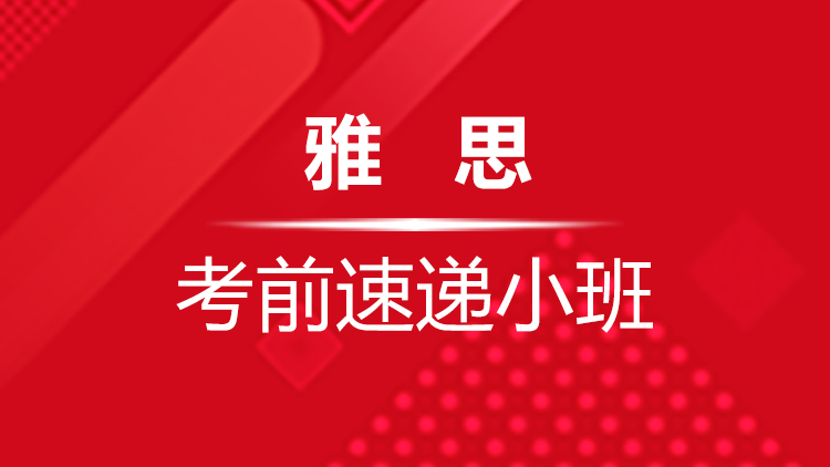 北苑街道暑假雅思单项培训